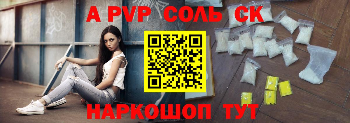 A-PVP Соль  А ПВП СК  Туапсе  Alpha-PVP кристаллы  Вход с VPN 