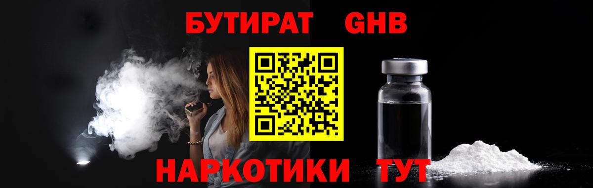 БУТИРАТ  Вход с VPN  Туапсе  Бутират вода 