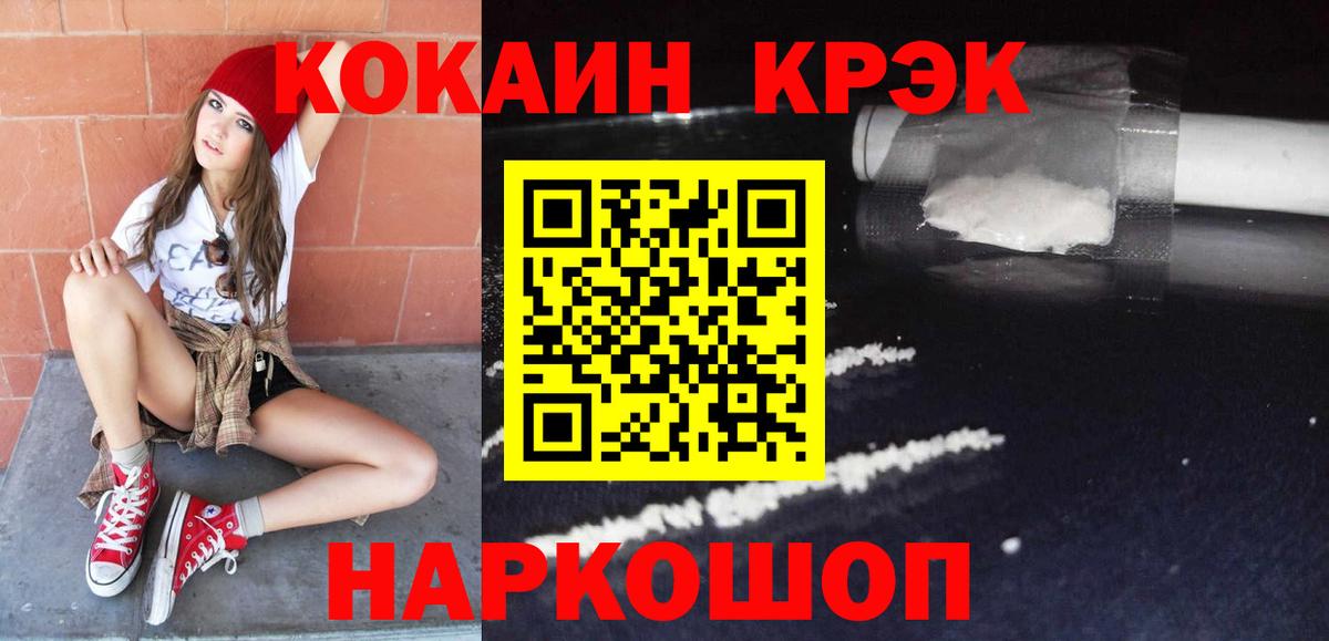 КОКАИН  купить наркотики сайты  Cocaine FishScale  Вход с VPN  Туапсе  КОКАИН Эквадор 