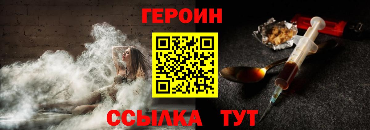 ГЕРОИН гречка  Вход с VPN  Туапсе 