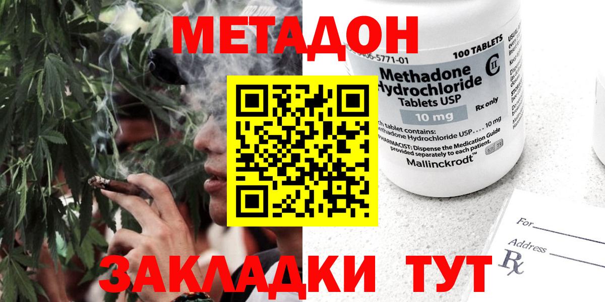 МЕТАДОН VHQ Туапсе