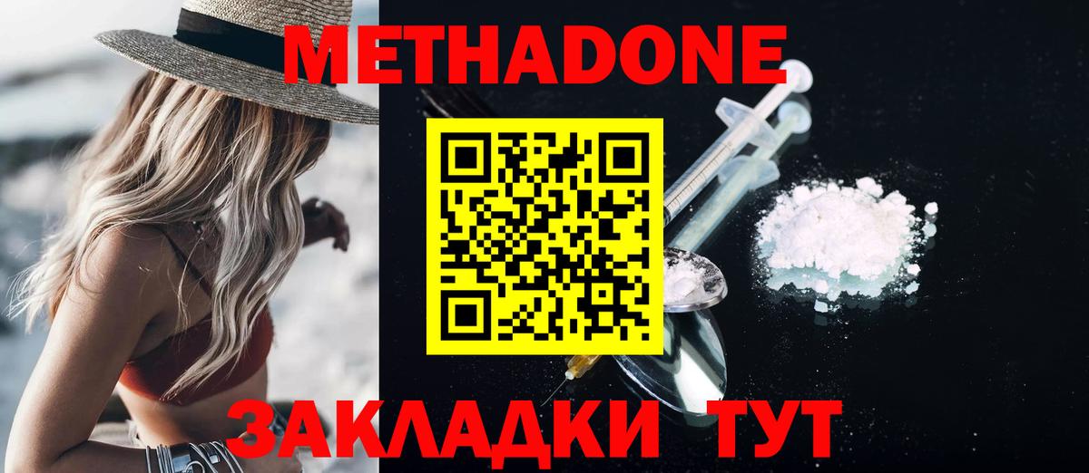 Метадон methadone  Вход с VPN  Метадон белоснежный  darknet официальный сайт  Туапсе 