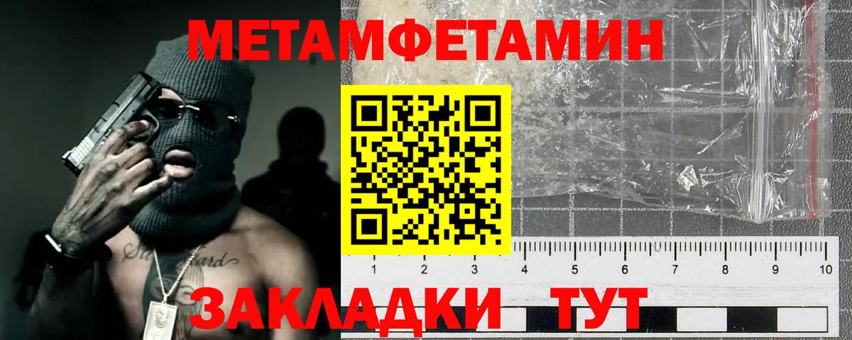 Метамфетамин кристалл  Вход с VPN  Метамфетамин  Туапсе  Метамфетамин кристалл 