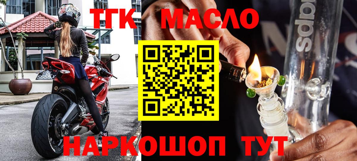 где продают   ТГК концентрат  Вход с VPN  Туапсе 